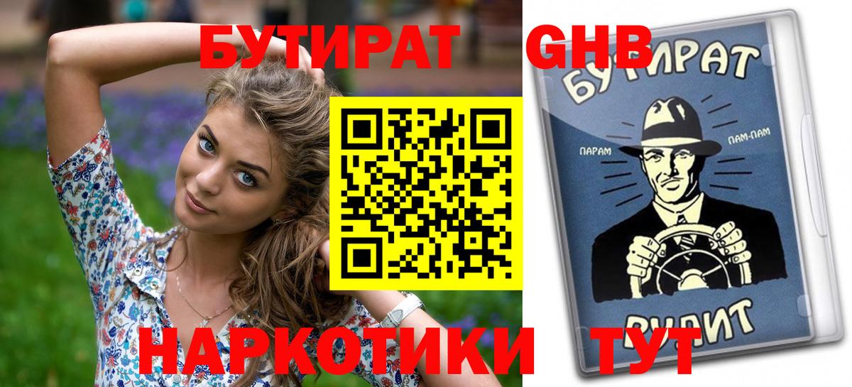 БУТИРАТ буратино  Вход с VPN  Калининград 