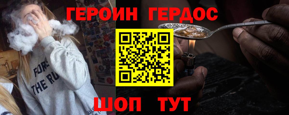 ГЕРОИН герыч  ГЕРОИН  Калининград  Вход с VPN 
