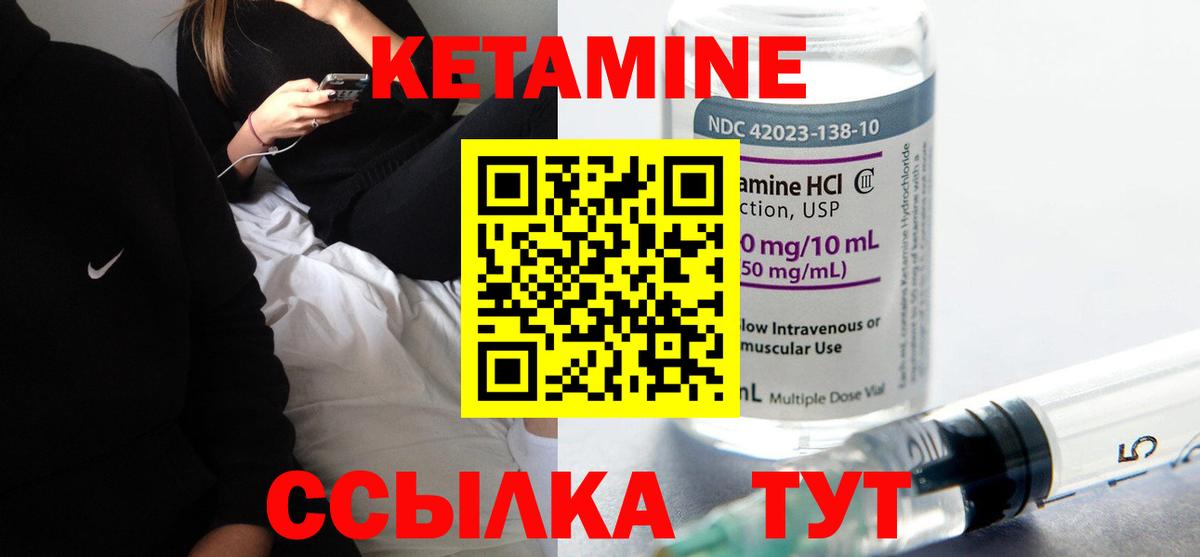 КЕТАМИН ketamine Калининград