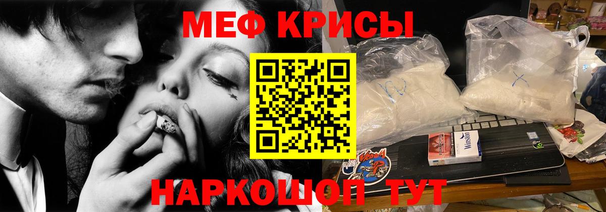 МЕФ кристаллы Калининград