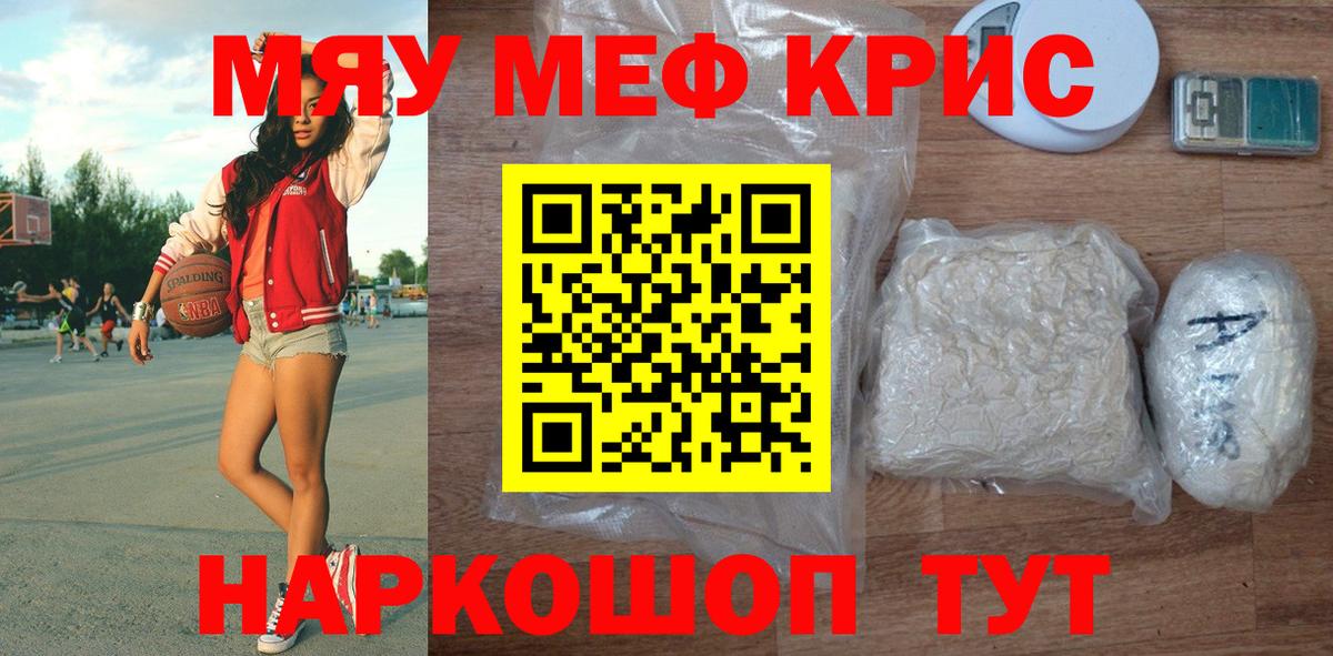 что такое   Меф  МЯУ-МЯУ  Вход с VPN  Калининград  Меф мяу мяу 