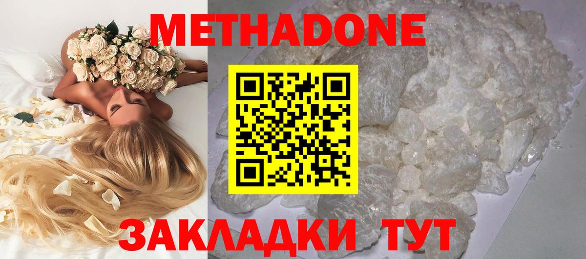 Метадон кристалл Калининград