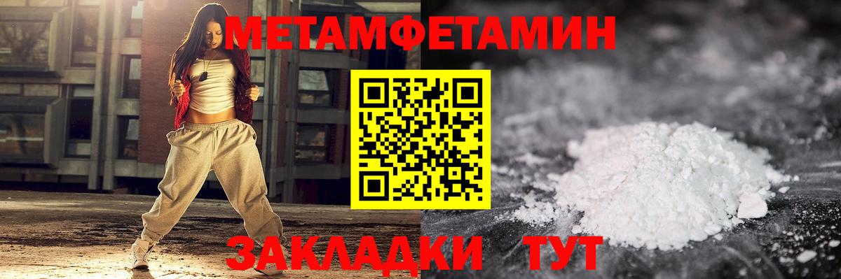 Первитин Methamphetamine Калининград