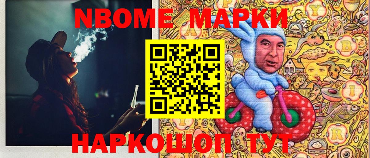 Марки 25I-NBOMe 1,5мг Калининград